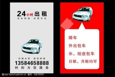 專業轎車出租服務