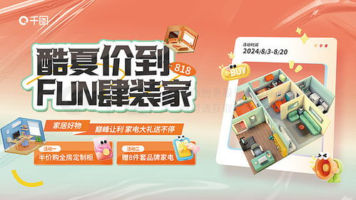 家裝節廣告設計素材免費下載 千圖網品牌管理平面廣告圖片大全
